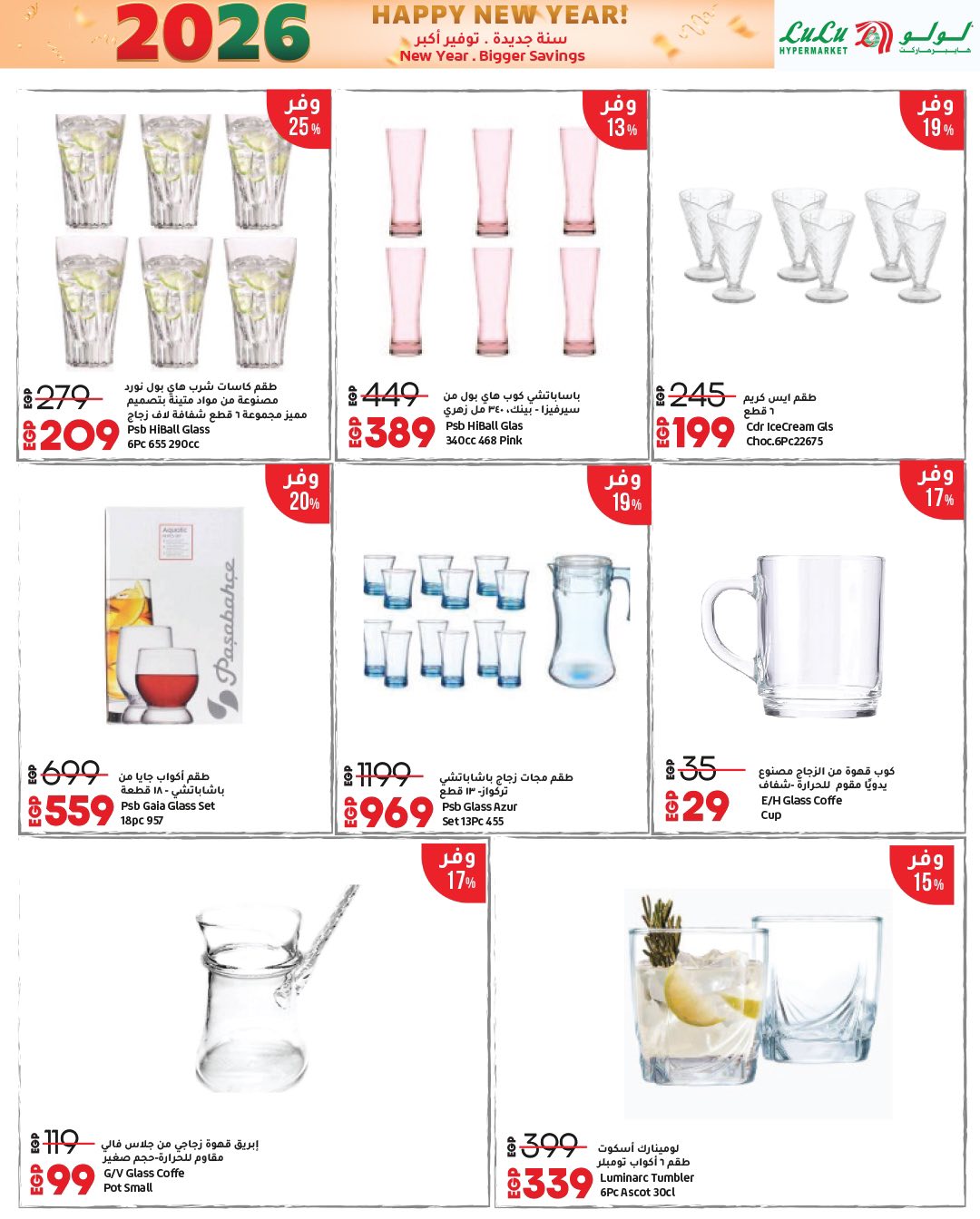 عروض لولو هايبر ماركت صفحة رقم 44